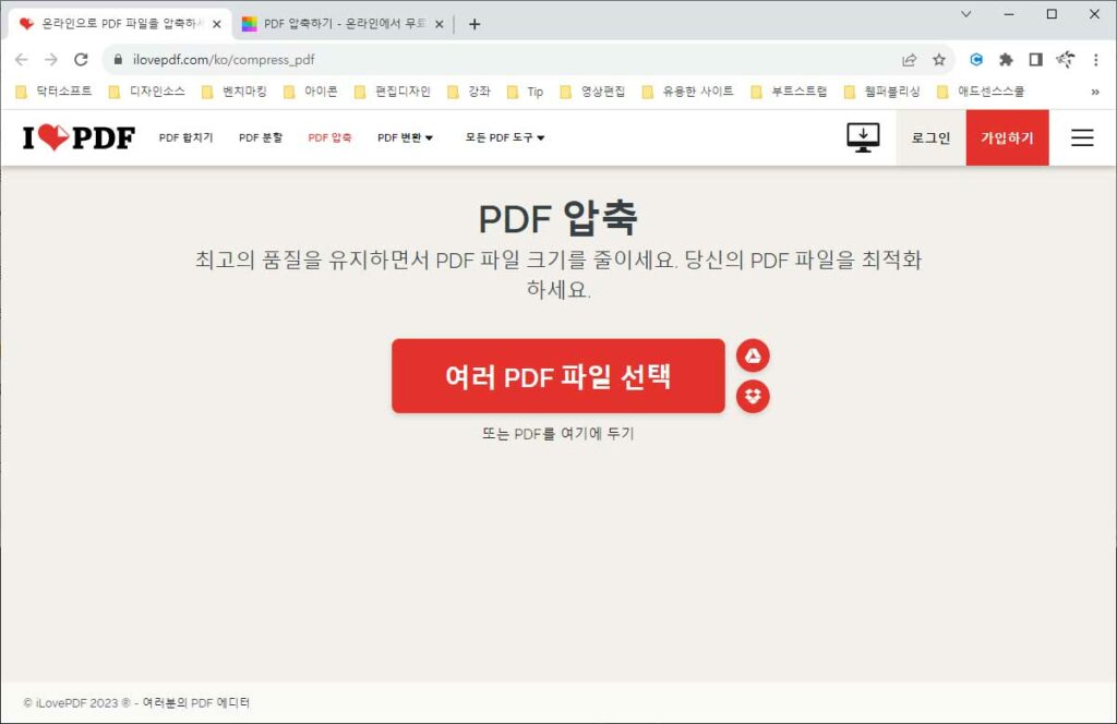 PDF 파일 용량 줄이기 사이트