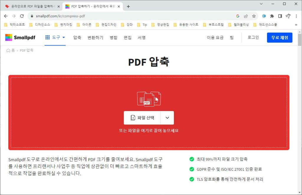 PDF 용량 줄이기 사이트
